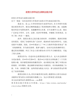 经贸大学毕业生求职自我介绍 