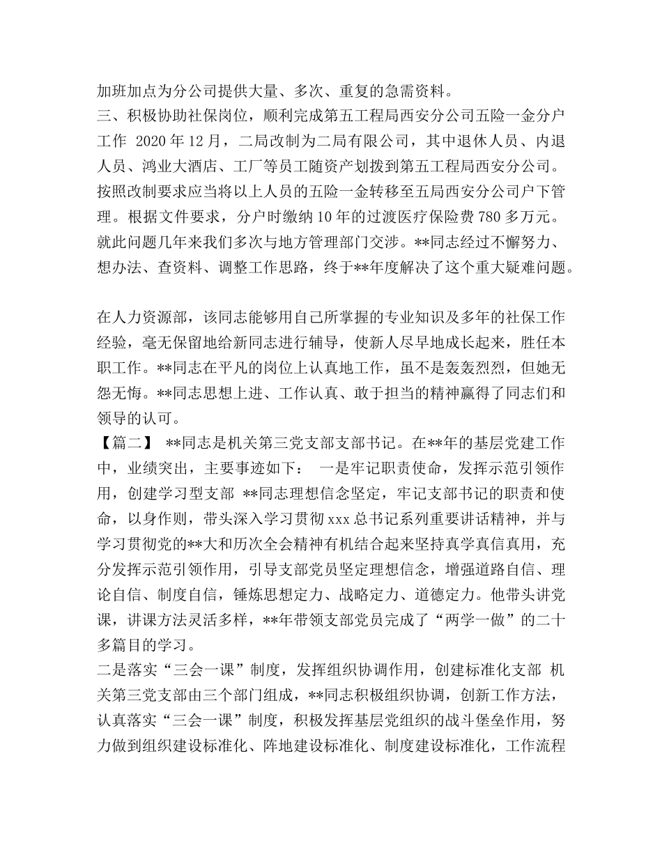 优秀党员先进事迹五篇汇编-个人优秀党员先进事迹 _第2页