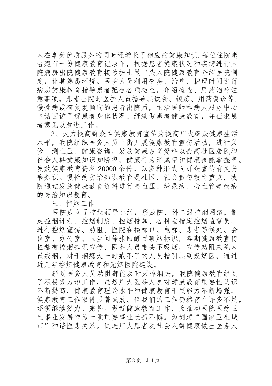 民营医院健康教育制度落实情况_第3页