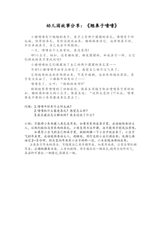 幼儿园故事分享：《翘鼻子噜噜》