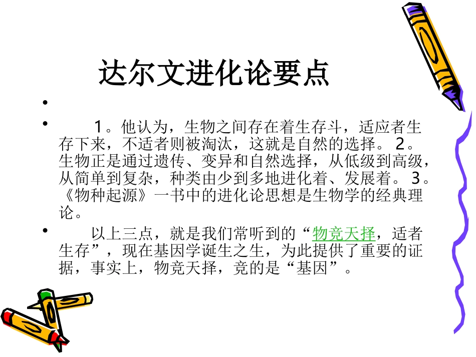 科学达尔文课件_第3页