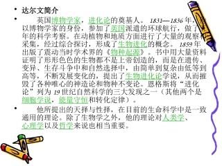 科学达尔文课件