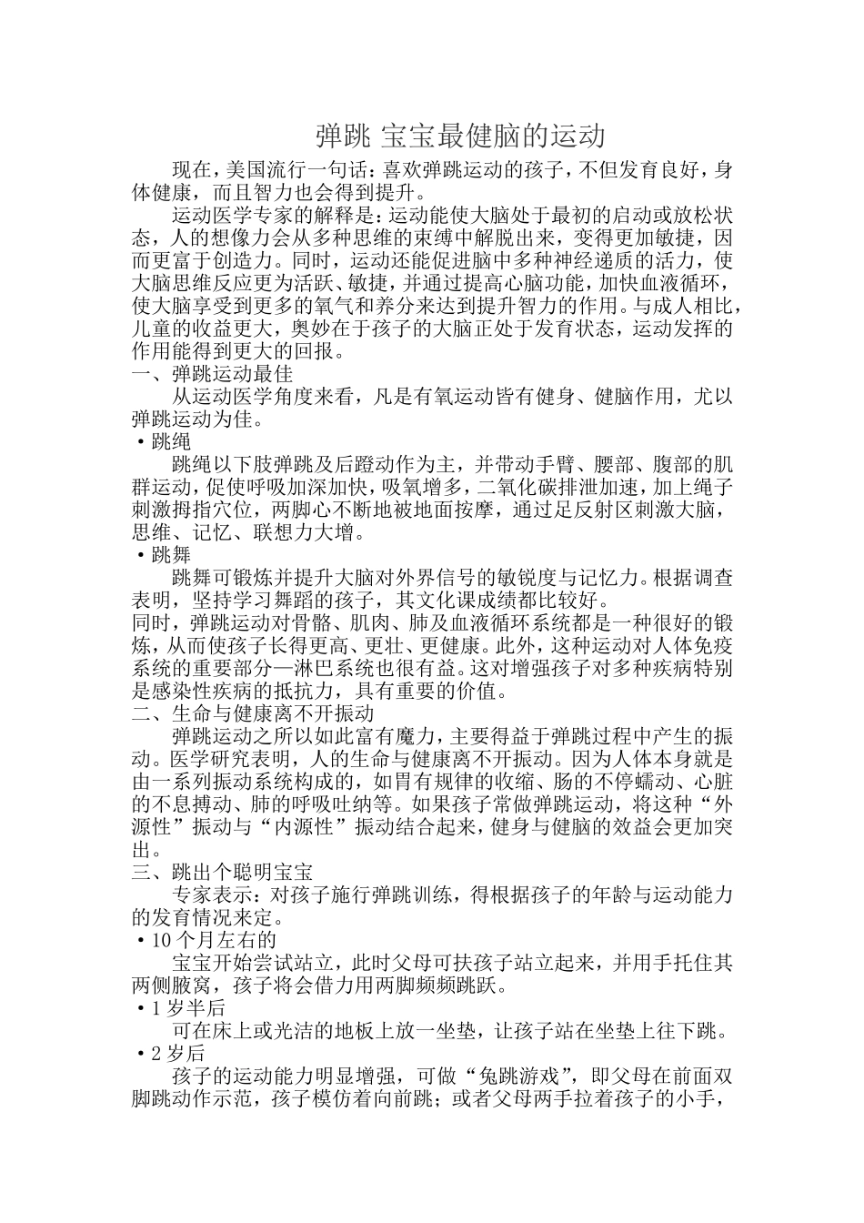 弹跳宝宝最健脑的运动_第1页