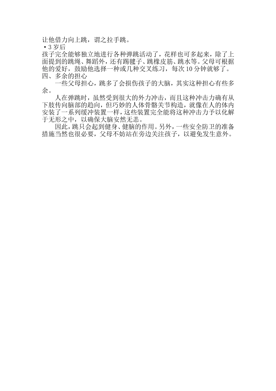 弹跳宝宝最健脑的运动_第2页