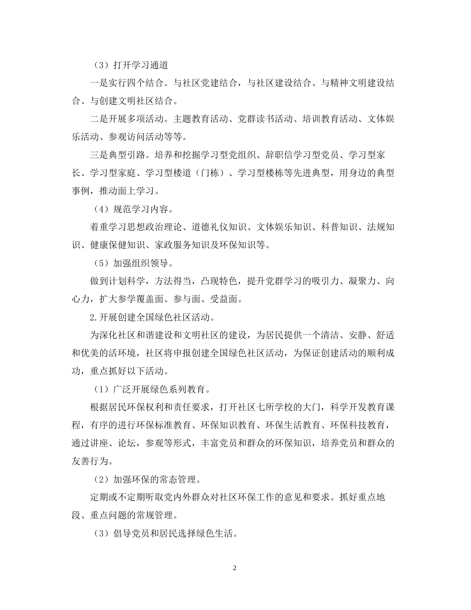 党委年度工作计划22_第2页