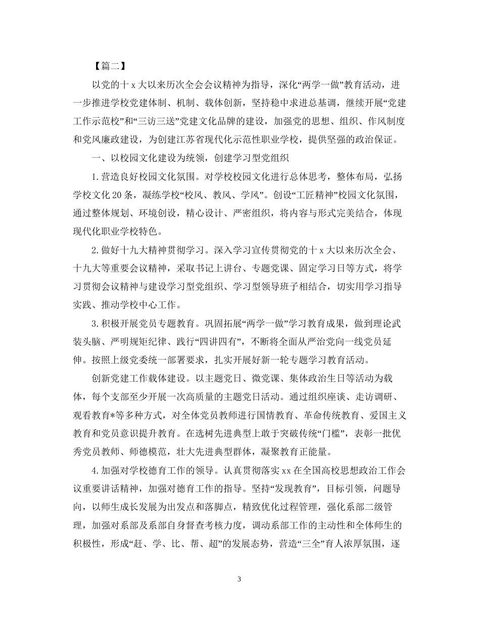党委年度工作计划22_第3页