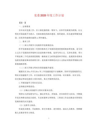 党委年度工作计划22