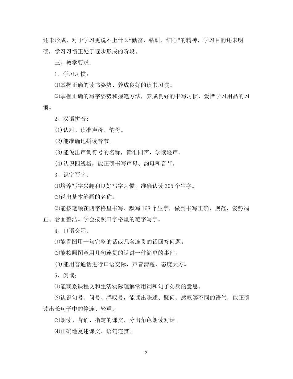 语文教师教学工作计划小学_第2页