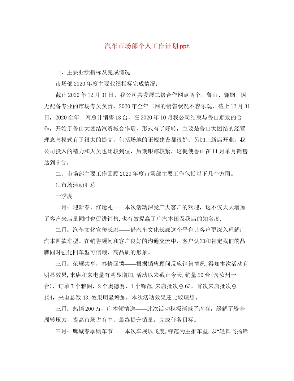 汽车市场部个人工作计划ppt_第1页