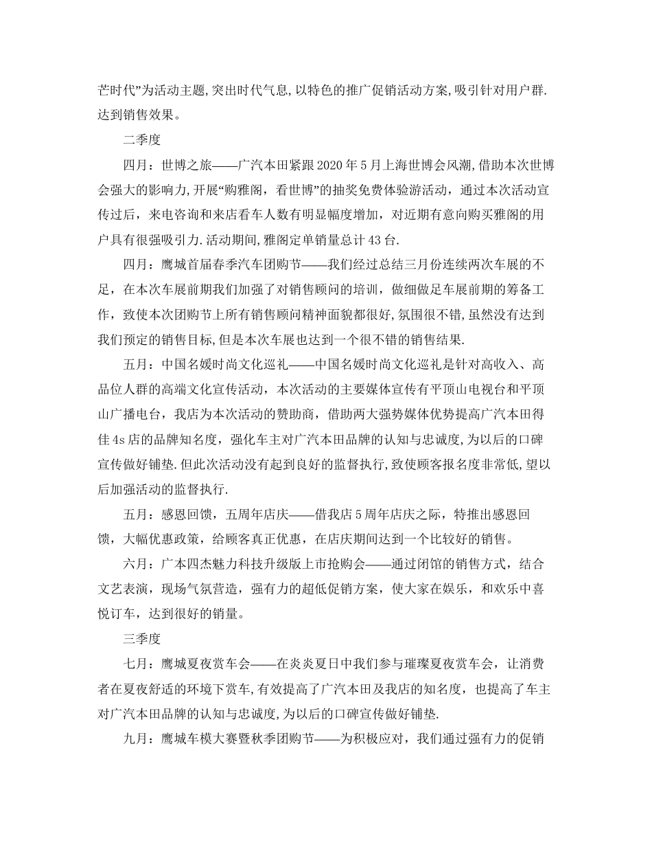 汽车市场部个人工作计划ppt_第2页