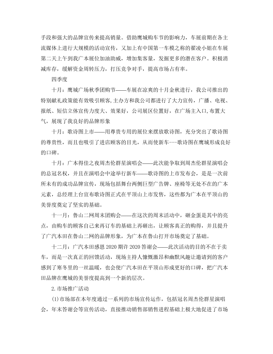 汽车市场部个人工作计划ppt_第3页