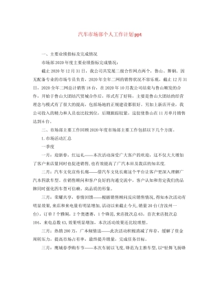 汽车市场部个人工作计划ppt