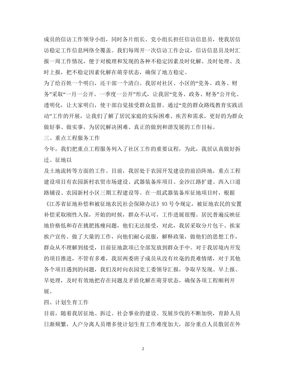 社区居委会年工作计划_第2页