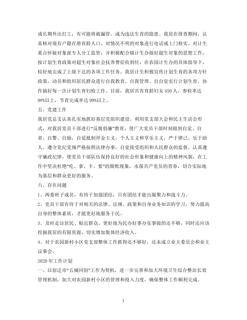 社区居委会年工作计划_第3页