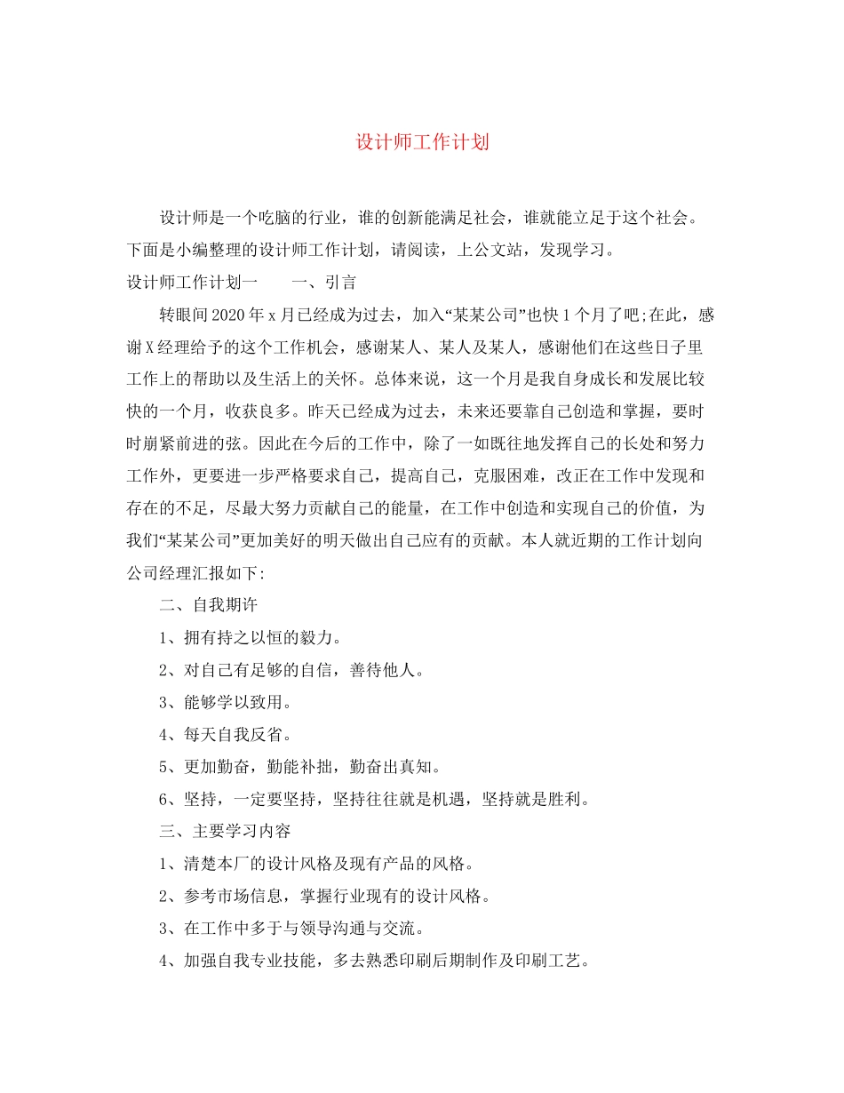 设计师工作计划2_第1页