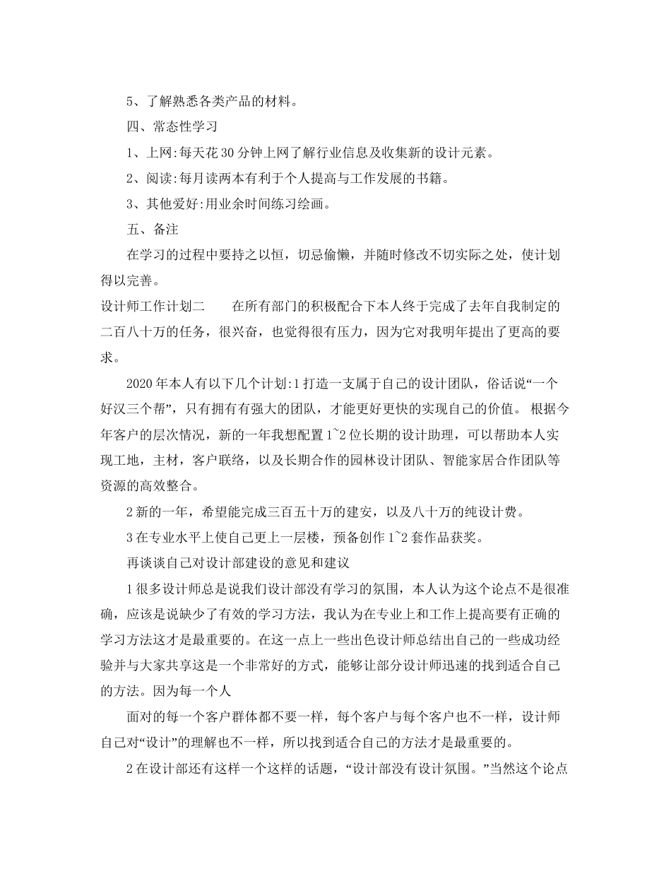 设计师工作计划2_第2页