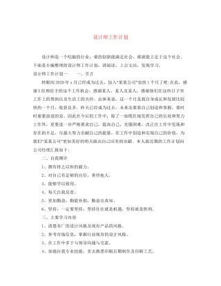 设计师工作计划2