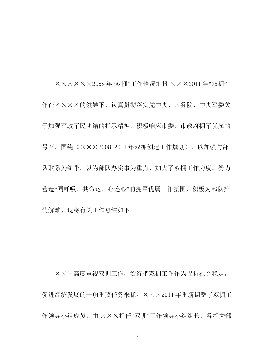 组织部双拥工作计划_第2页
