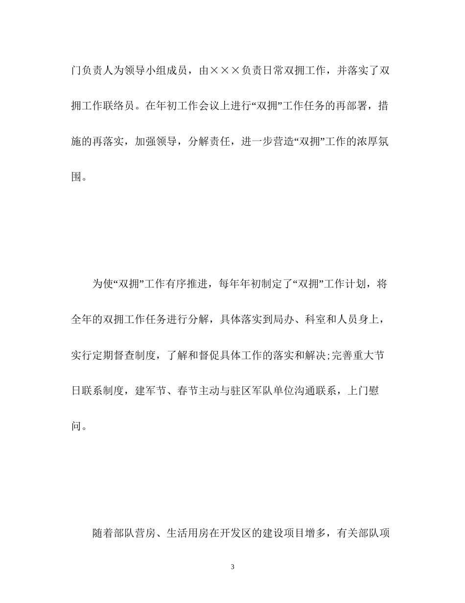 组织部双拥工作计划_第3页