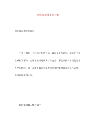 组织部双拥工作计划