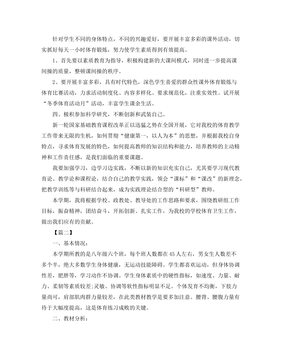 2020年初中体育教学计划书_第2页