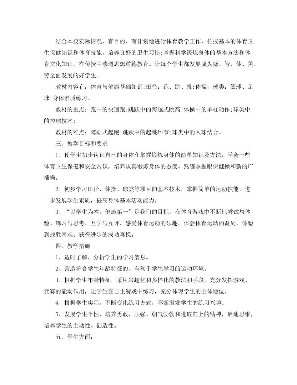 2020年初中体育教学计划书_第3页