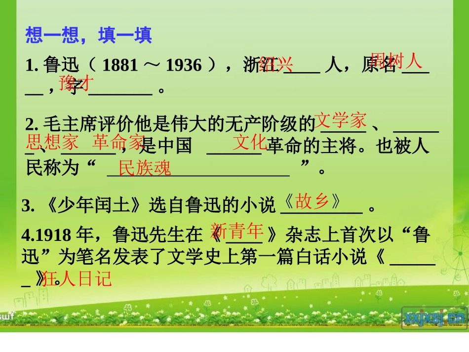我的伯父鲁迅先生课件 _第2页