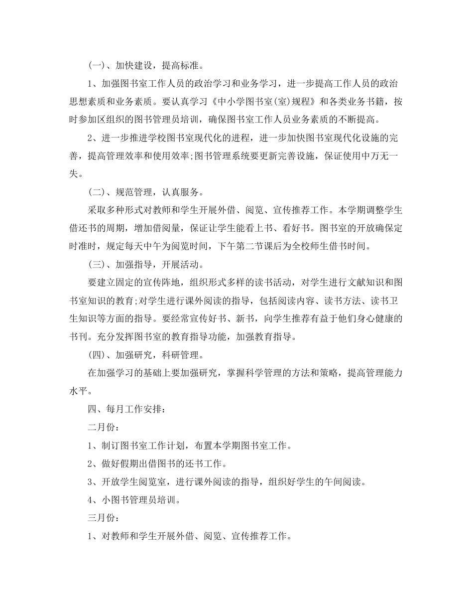 图书室工作计划范文大全_第3页