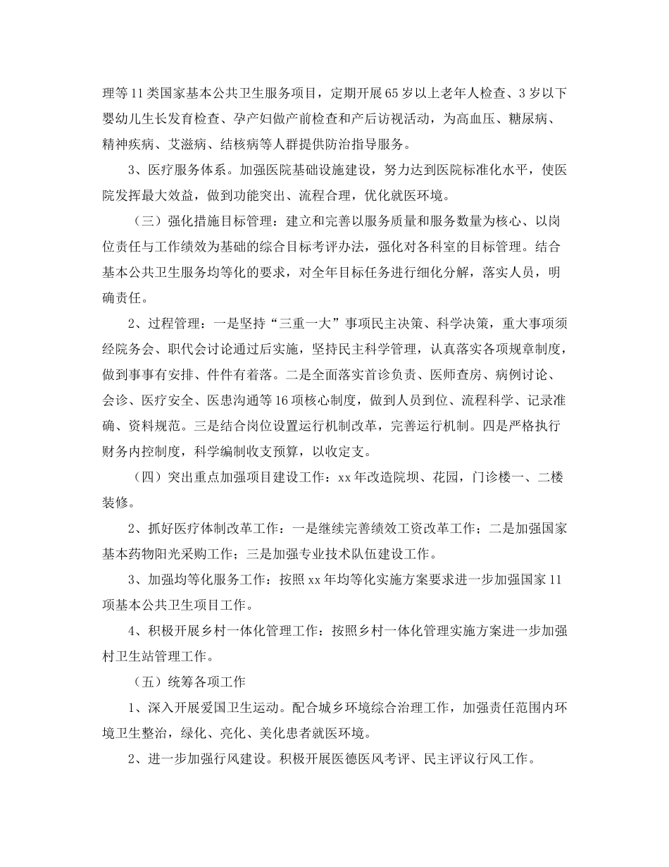 2020年镇卫生院工作计划范文_第2页