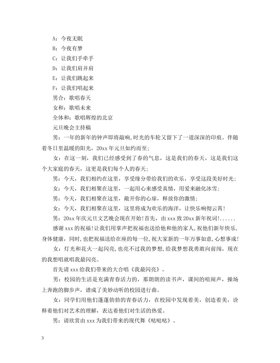 关于元旦致辞演讲稿 _第3页