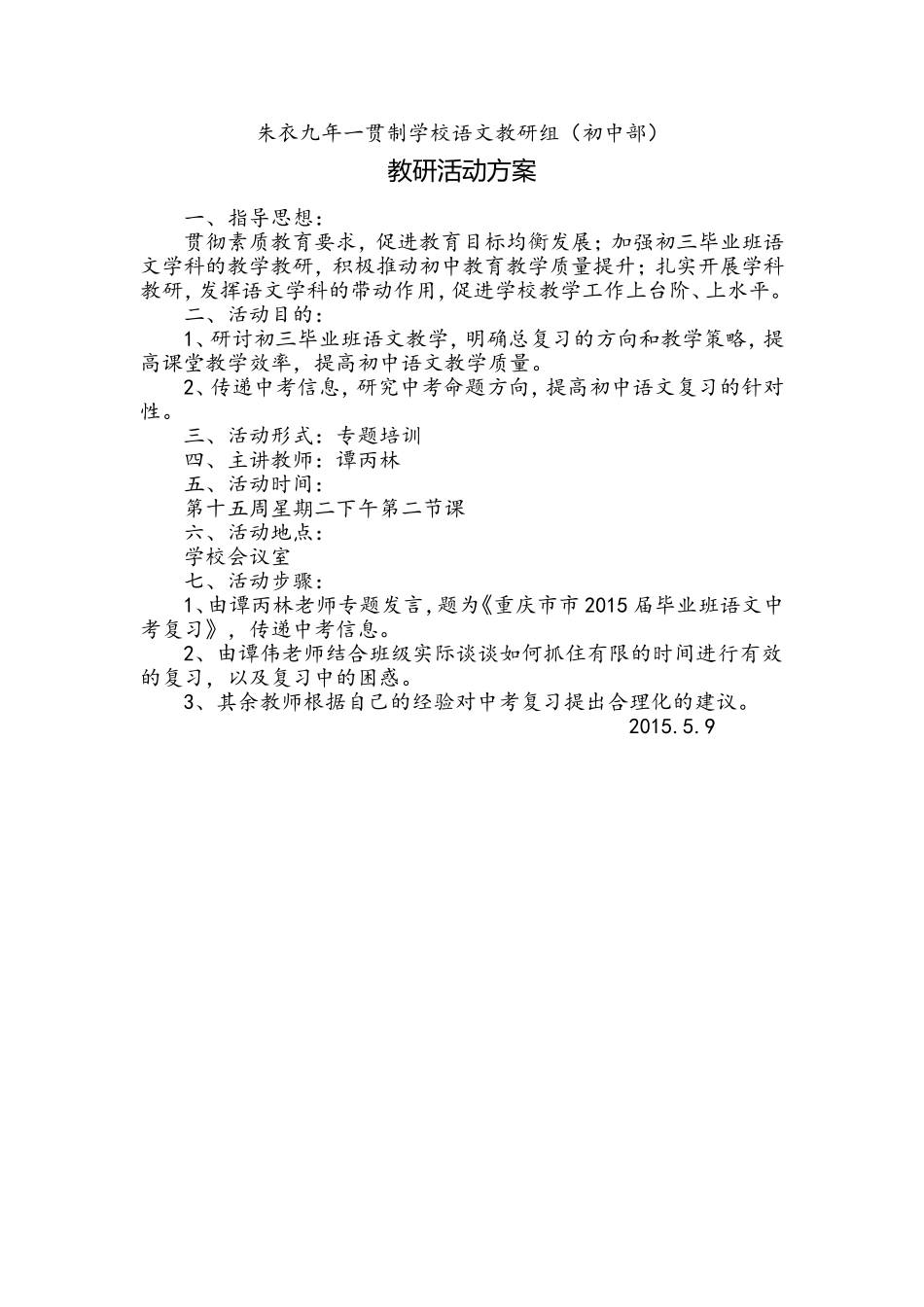 初中语文教研组活动方案_第1页