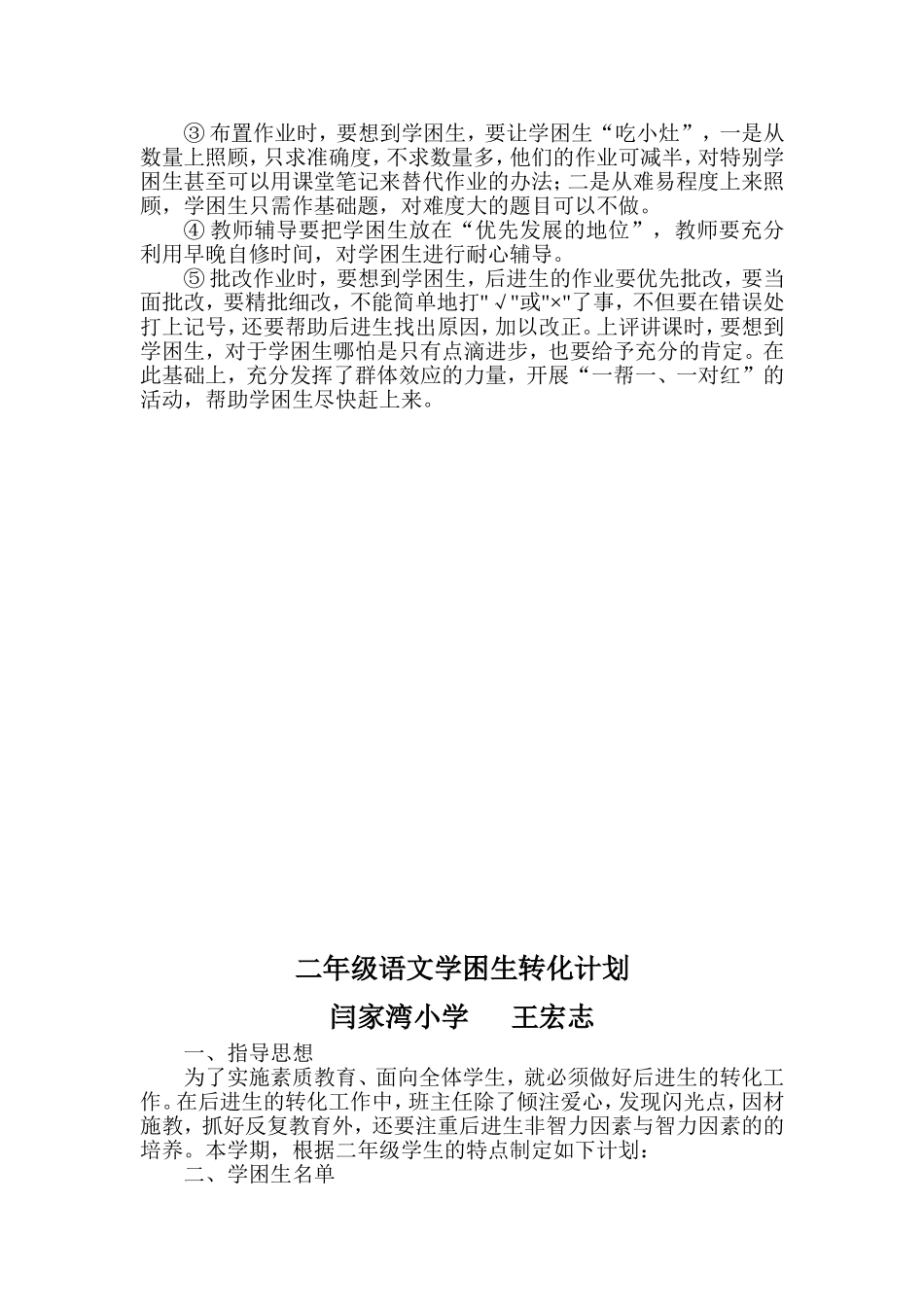 六年级数学学困生转化计划_第2页