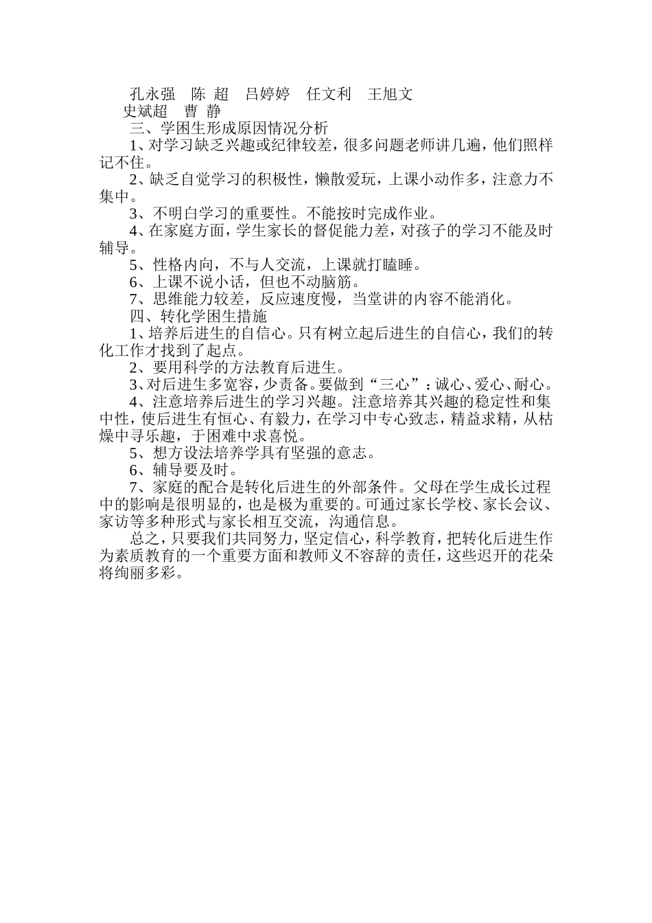 六年级数学学困生转化计划_第3页