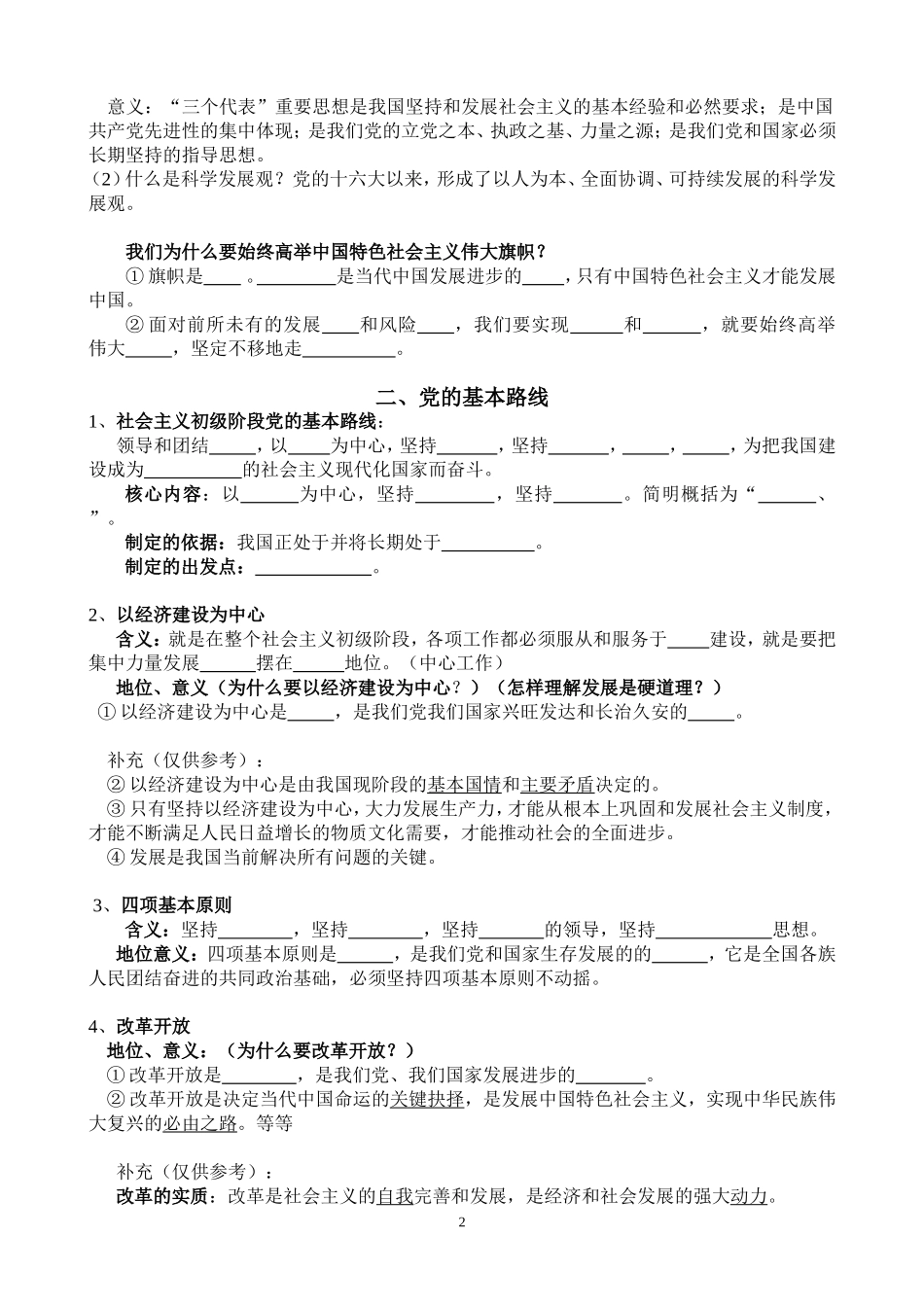 九年级思想品德第三课认清基本国情复习提纲_第2页