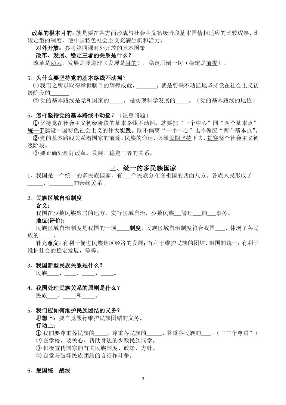 九年级思想品德第三课认清基本国情复习提纲_第3页