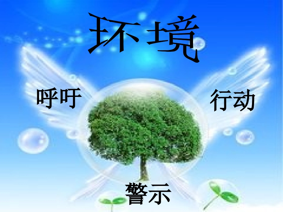 《我们能做点什么》口语交际教案_第1页