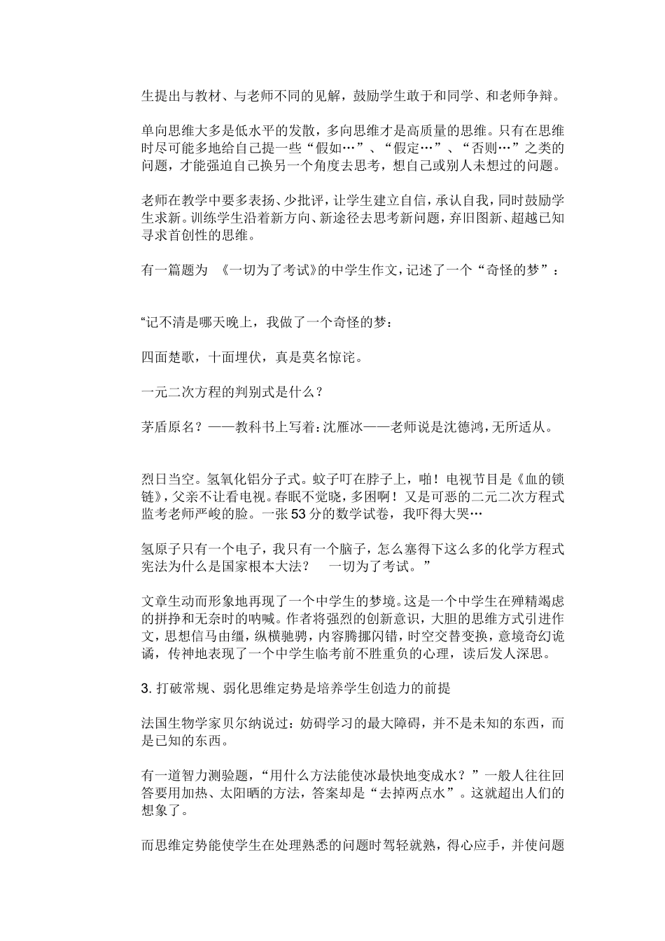 如何培养发散性思维_第2页