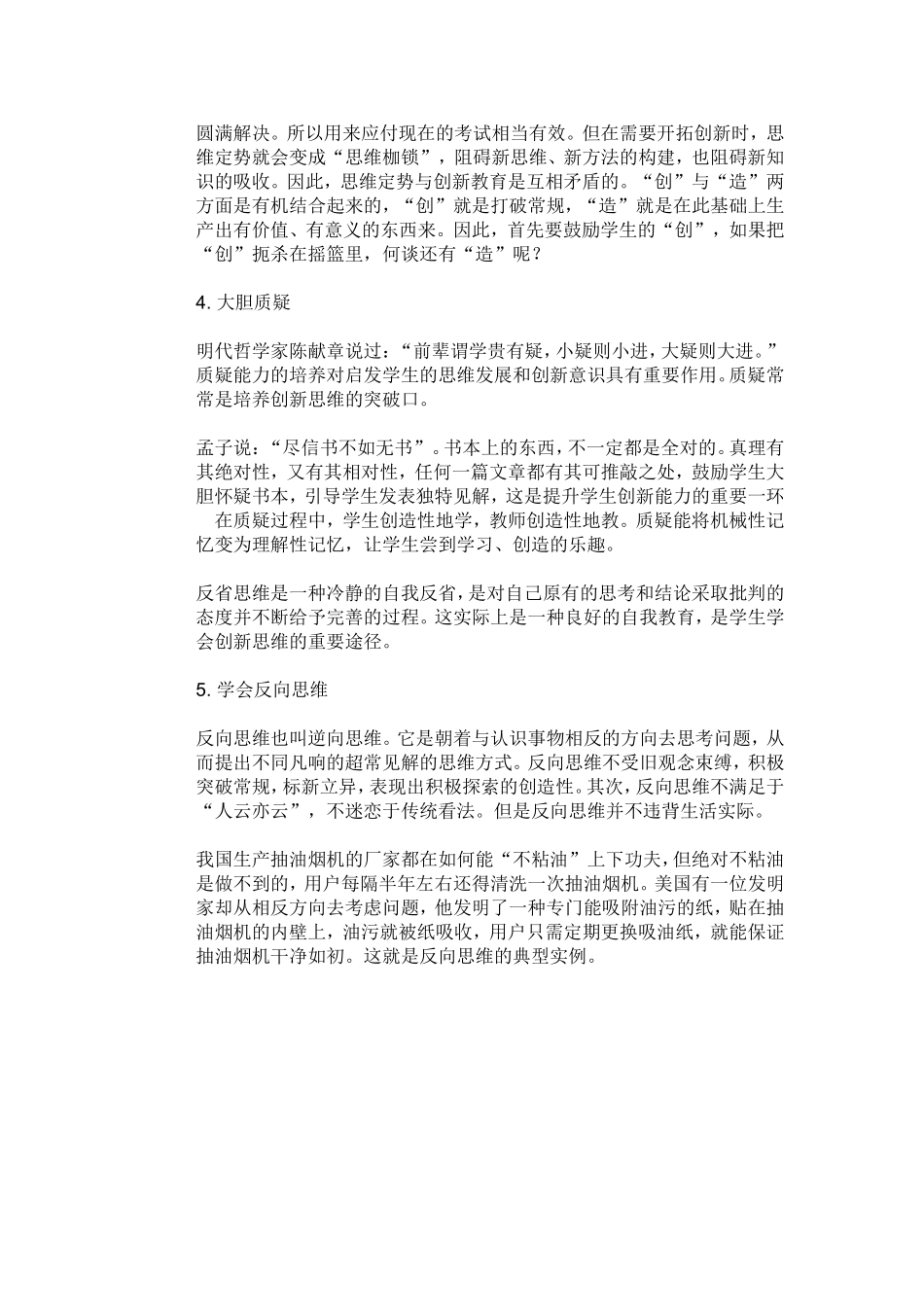 如何培养发散性思维_第3页