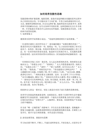 如何培养发散性思维