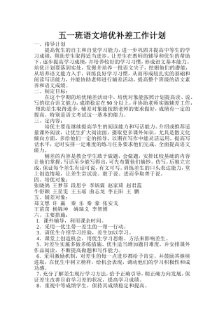 五年级语文培优补差工作计划