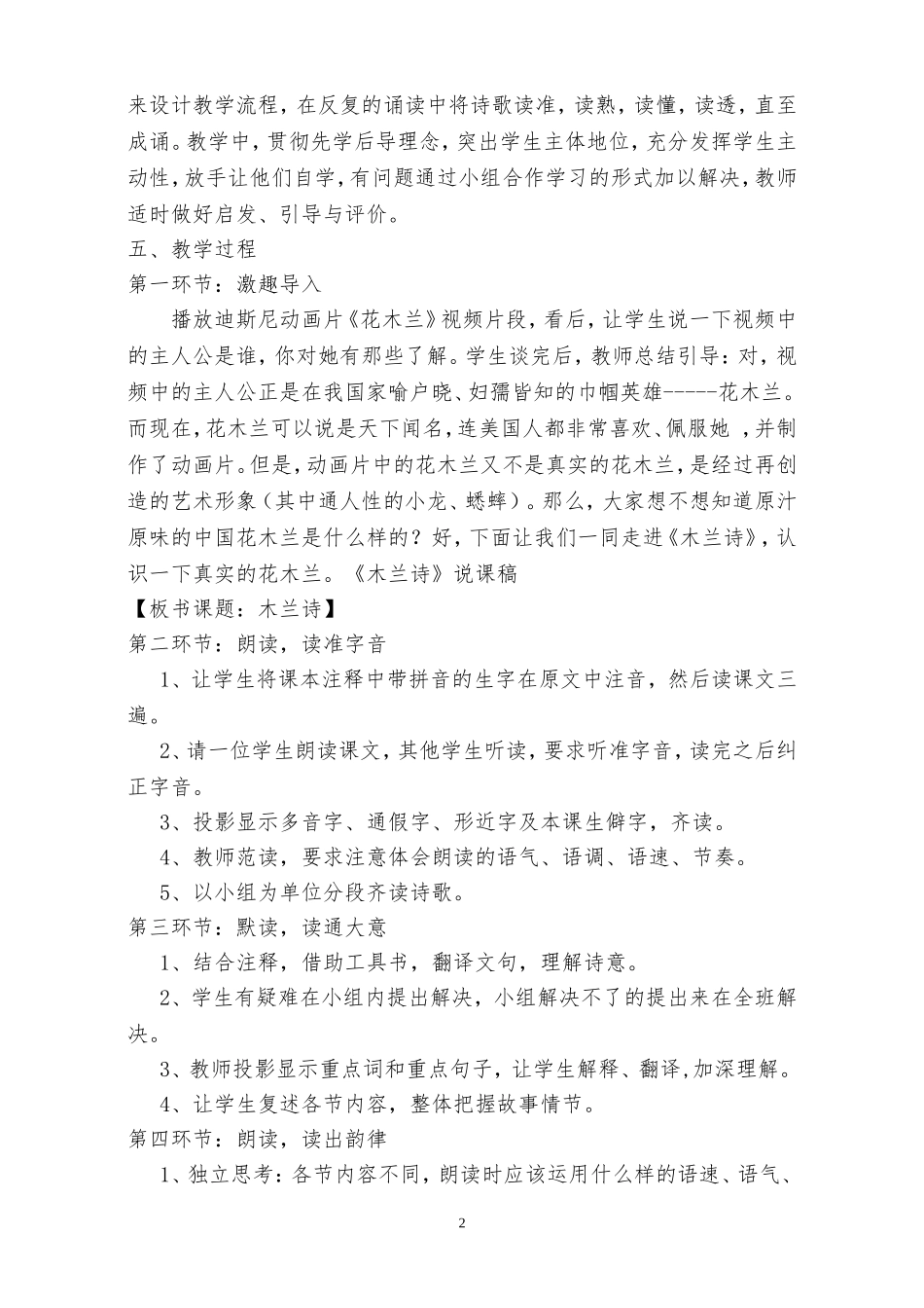 《木兰诗》说课稿(4)_第2页