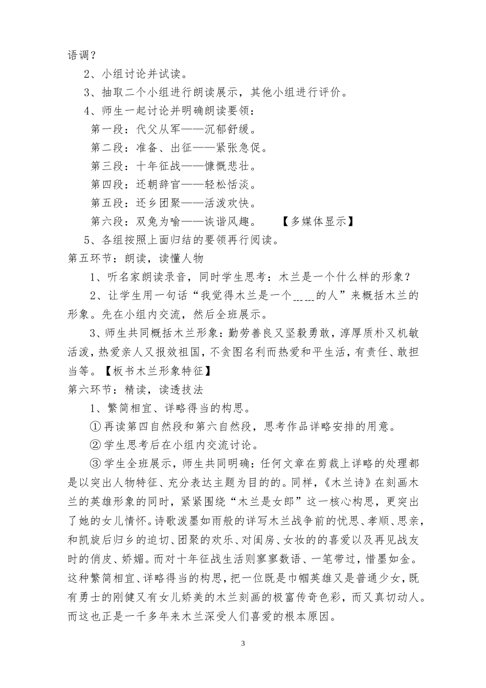 《木兰诗》说课稿(4)_第3页