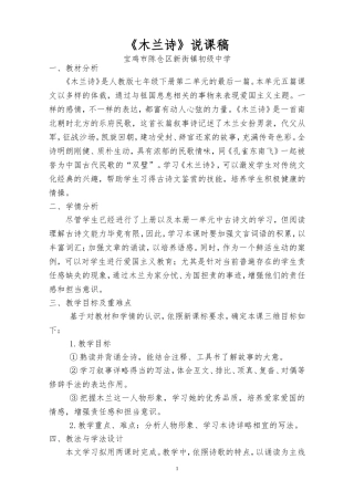 《木兰诗》说课稿(4)
