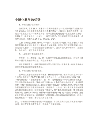小班化教学的优势
