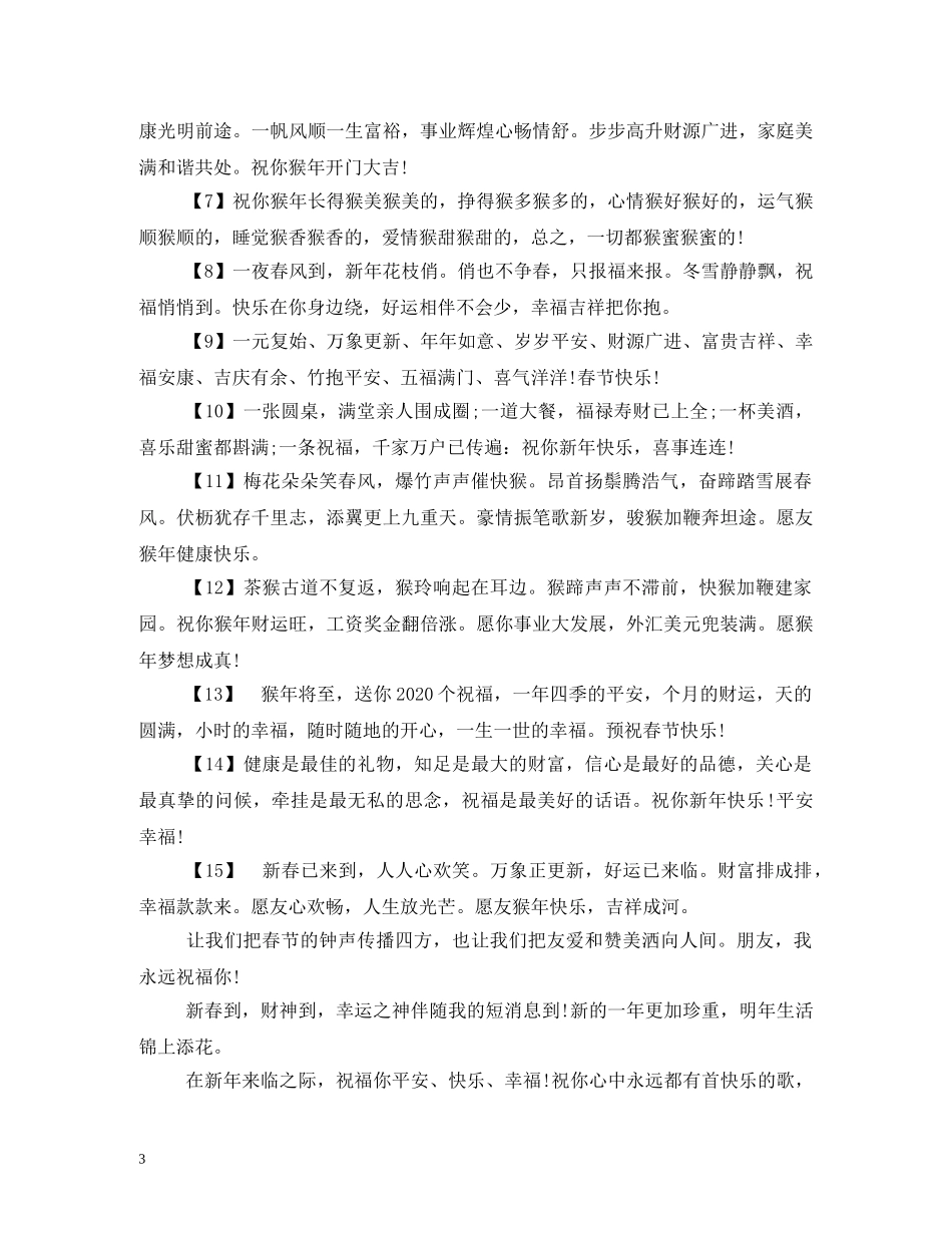 新年四字祝福语大全 _第3页