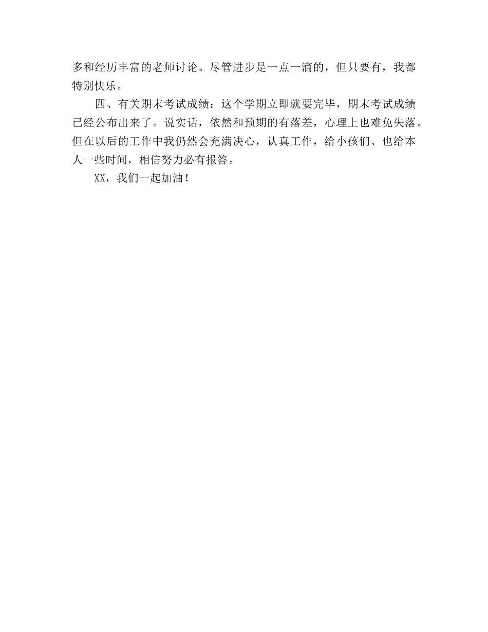 新教师期末工作参考总结（通用） _第2页