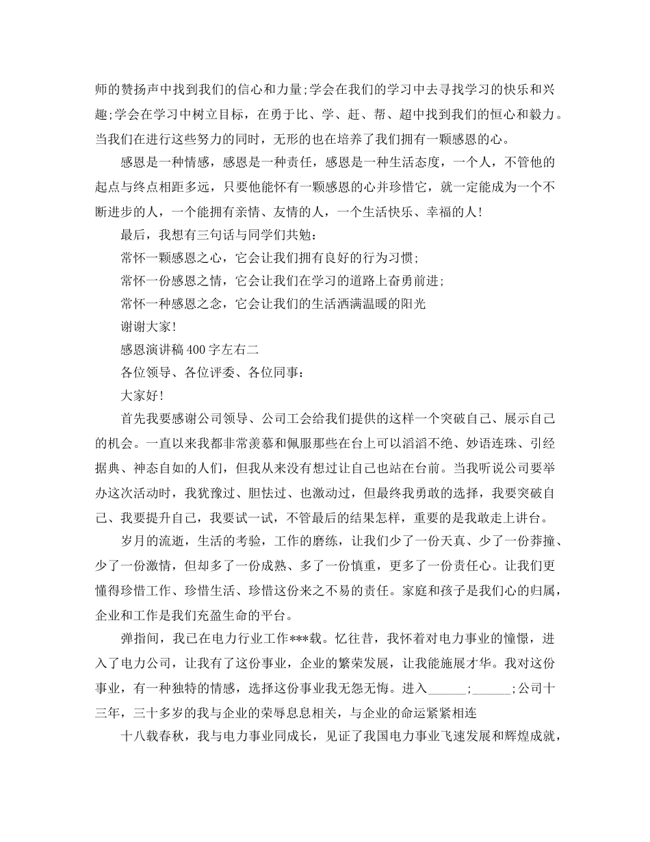 感恩演讲稿400字左右 _第2页