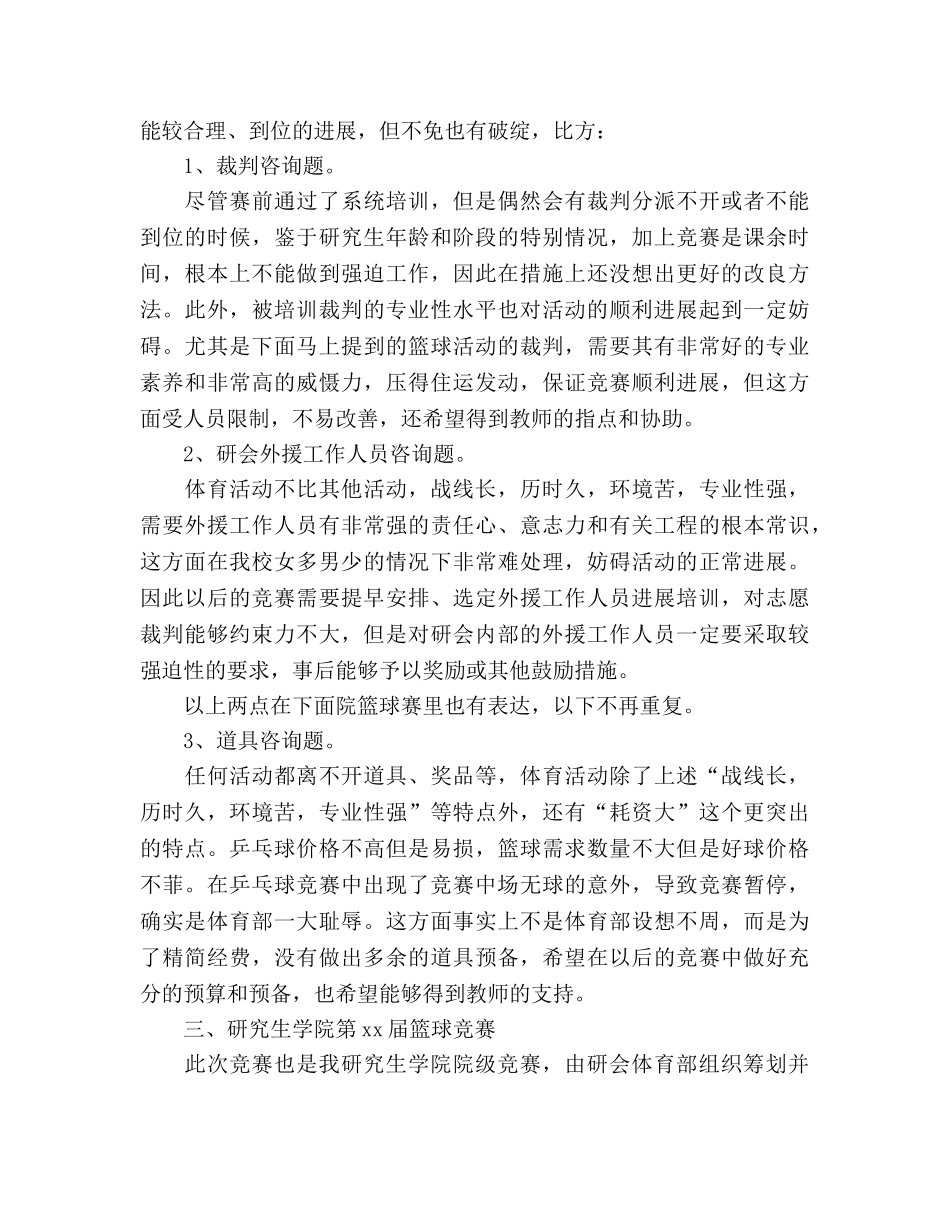 体育部2024至学年工作参考总结 _第2页