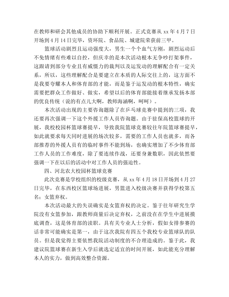 体育部2024至学年工作参考总结 _第3页