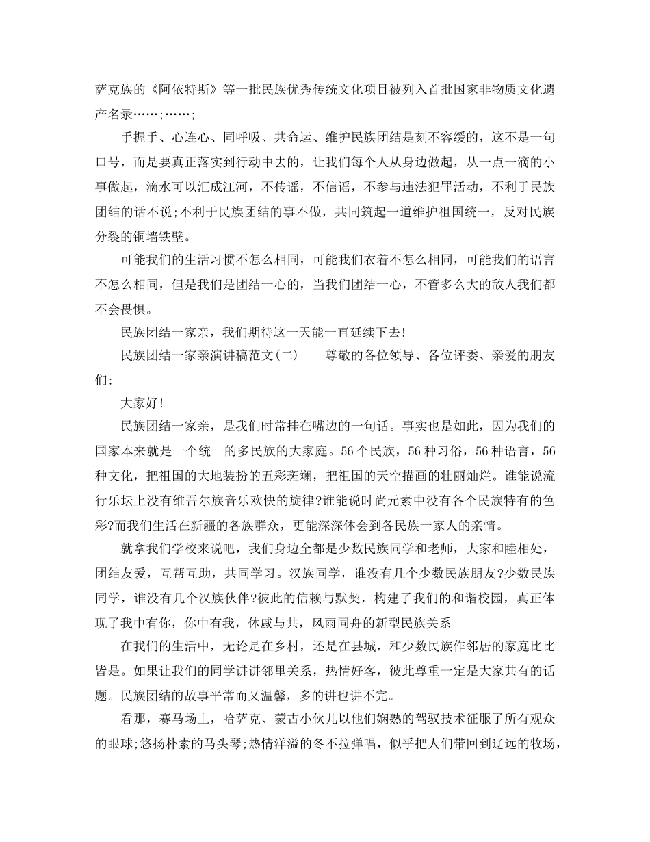 民族团结一家亲演讲稿范文 _第2页